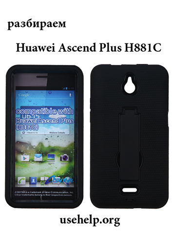 Как разобрать Huawei Ascend Plus H881C