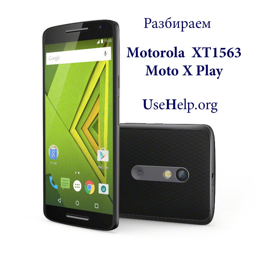 Как разобрать Motorola Moto X Play XT1563