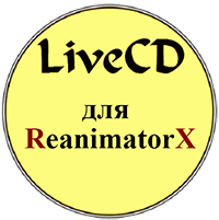 Утилиты LiveCD в ReanimatorX