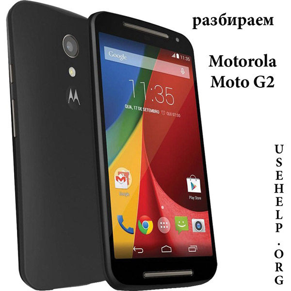 Как разобрать Motorola Moto G2