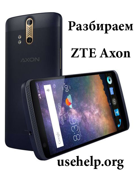 Как разобрать ZTE Axon