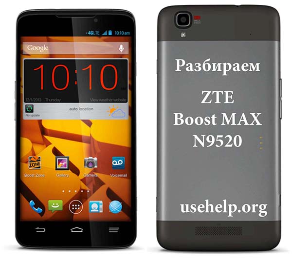 Как разобрать ZTE Boost MAX N9520