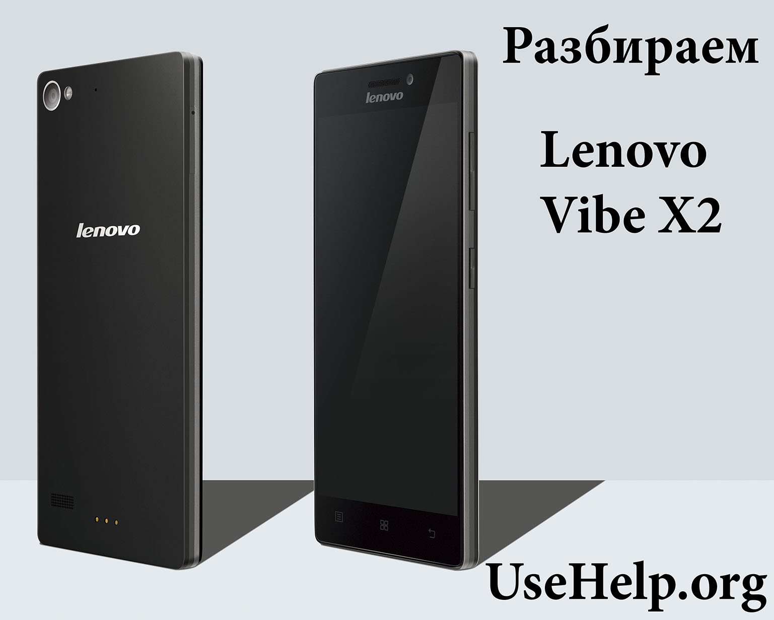 Разобрать Lenovo Vibe X2 + прошивка