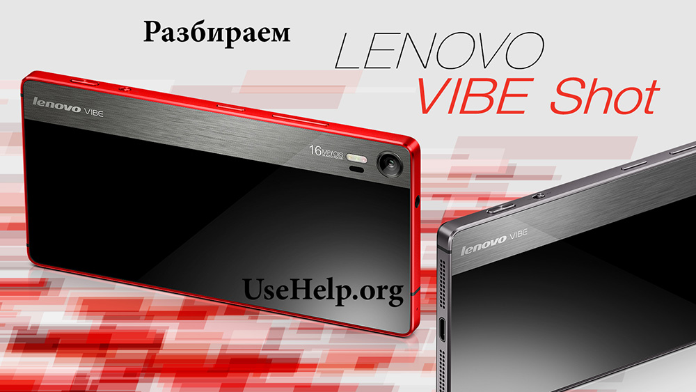 Разобрать Lenovo Vibe Shot (Z90) + прошивка