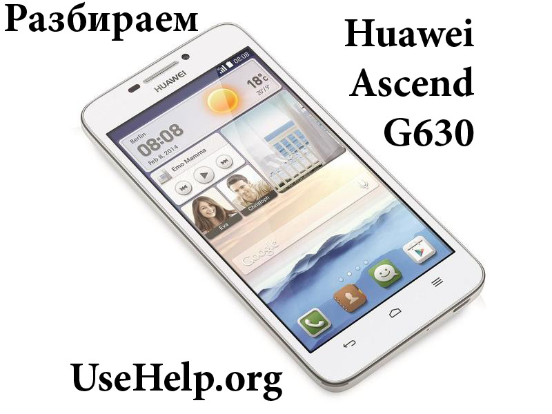 Как разобрать Huawei Ascend G630